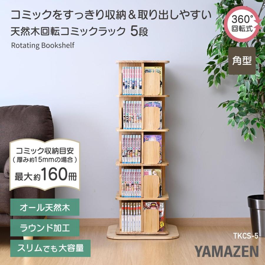 YAMAZEN 360度回転本棚 4段 販売終了】回転式本棚 木製 4段 直径50 高