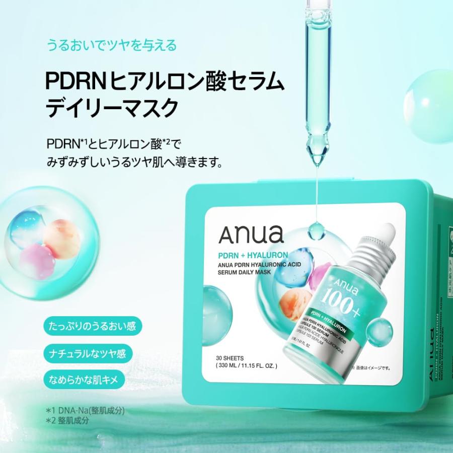 ANUA(アヌア)PDRNヒアルロン酸セラムデイリーマスクパック (30枚入り