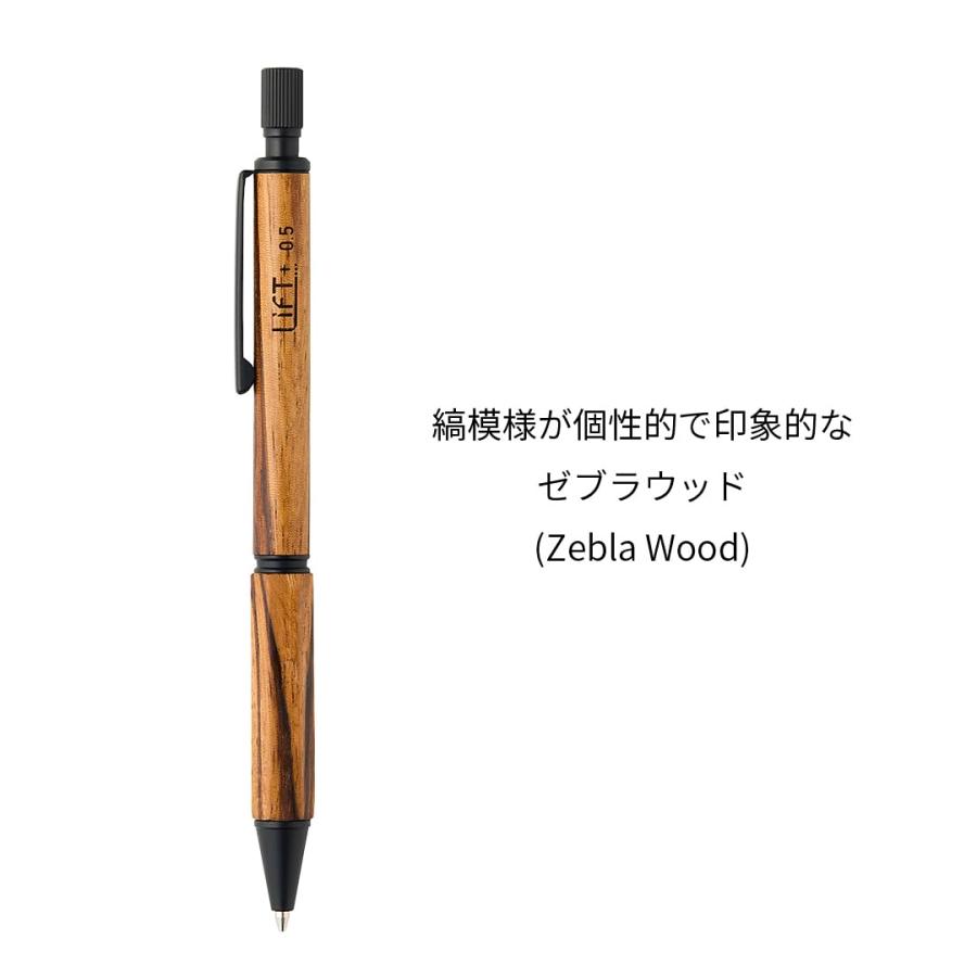 LIFT+ Wood シャープペンシル 0.5mm Zebra wood(ゼブラウッド) LIWOOD