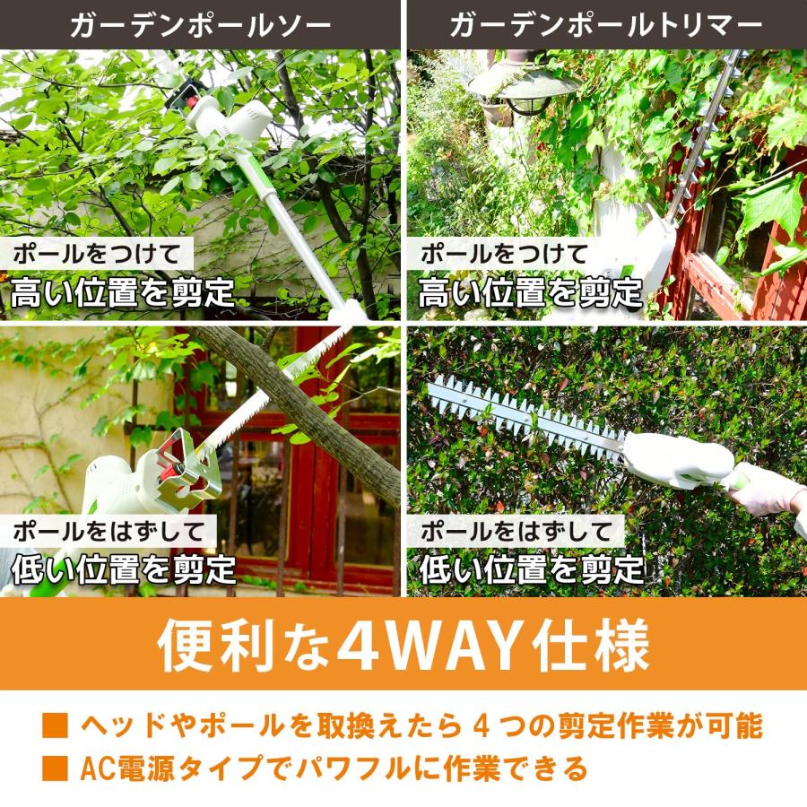 山善(YAMAZEN) 高枝ガーデントリマー&ガーデンソー 4WAYセット AC電源 