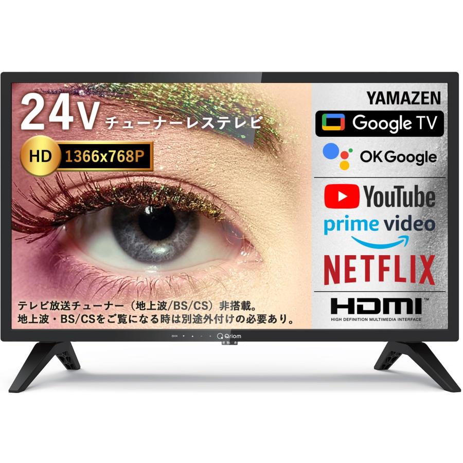 山善 テレビ チューナーレス 液晶 24インチ ネット動画対応 地上波受信