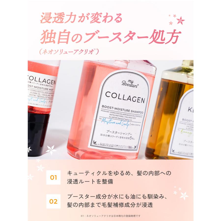 My Boostars myBoostars(マイブースターズ) 【コラーゲン】 シャンプー