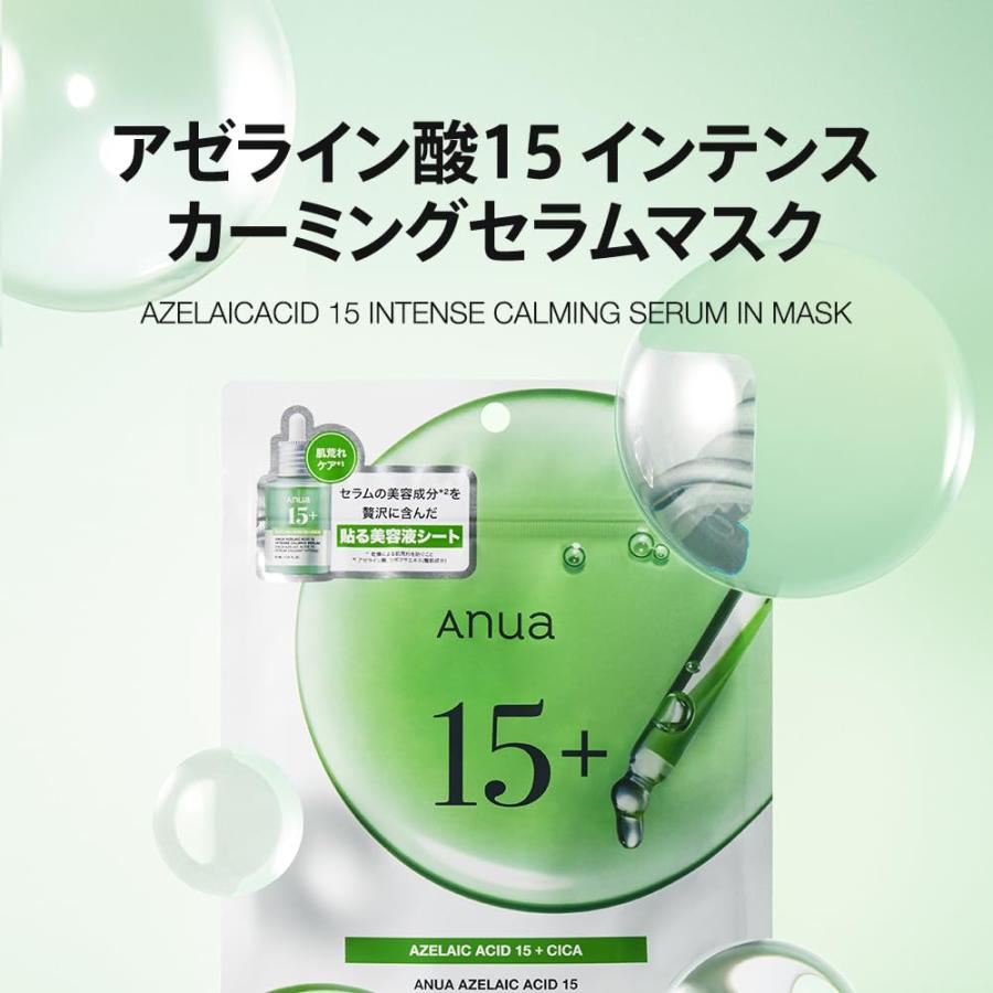 ANUA(アヌア)アゼライン酸15インテンスカーミングセラムマスクパック(7