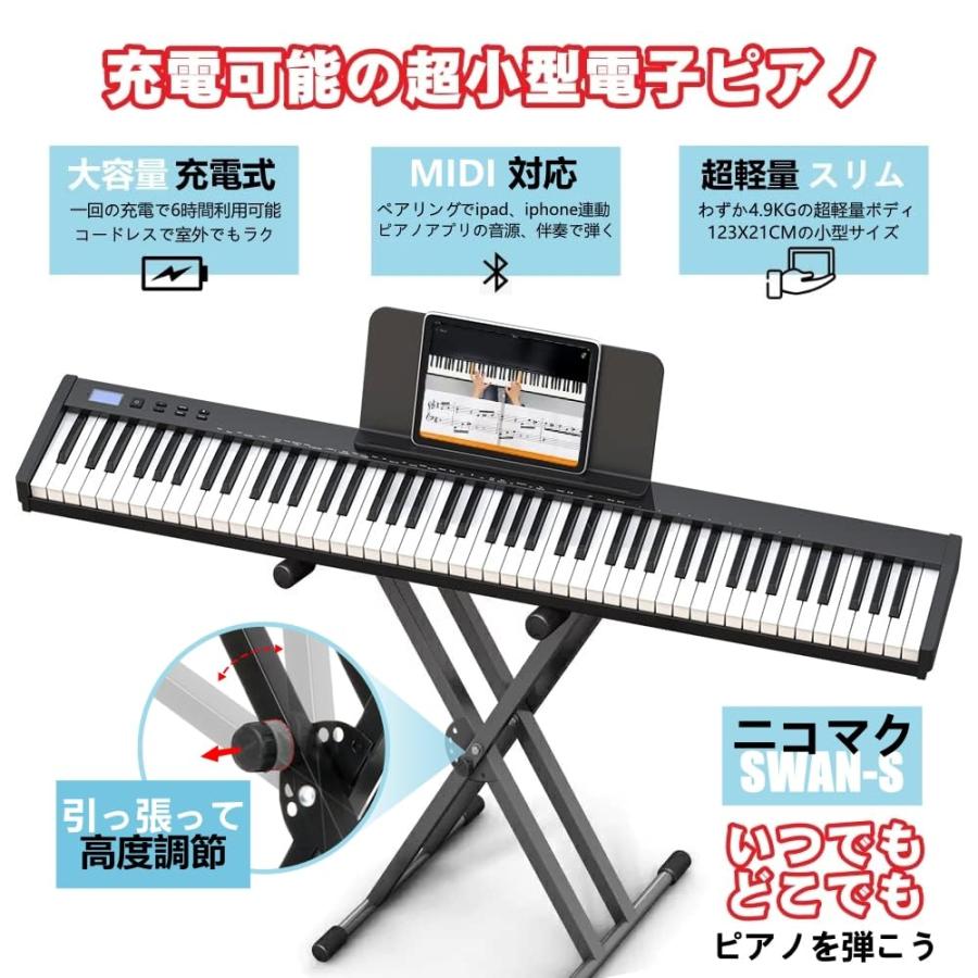 イススタンドセット】ニコマク NikoMaku 電子ピアノ 88鍵盤 SWAN-S