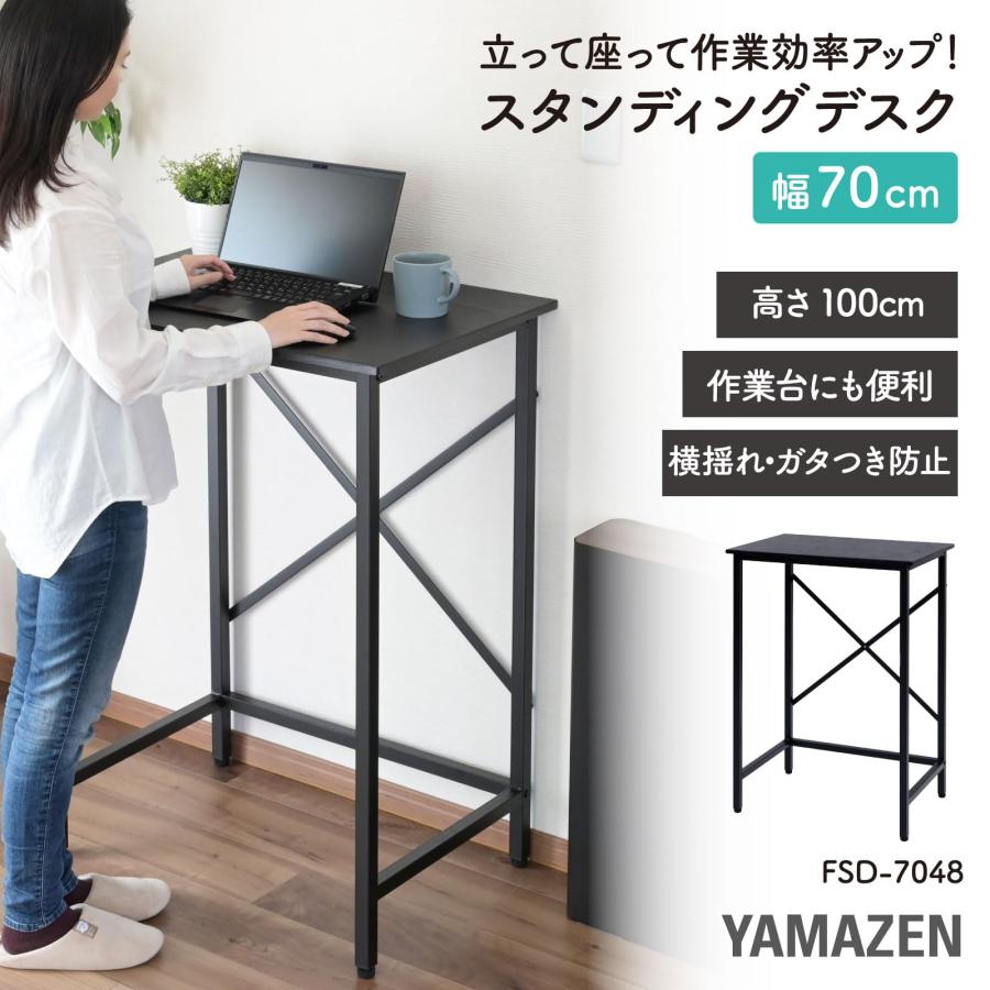 山善(YAMAZEN) デスク スタンディングデスク 幅70×奥行48×高さ100cm 耐