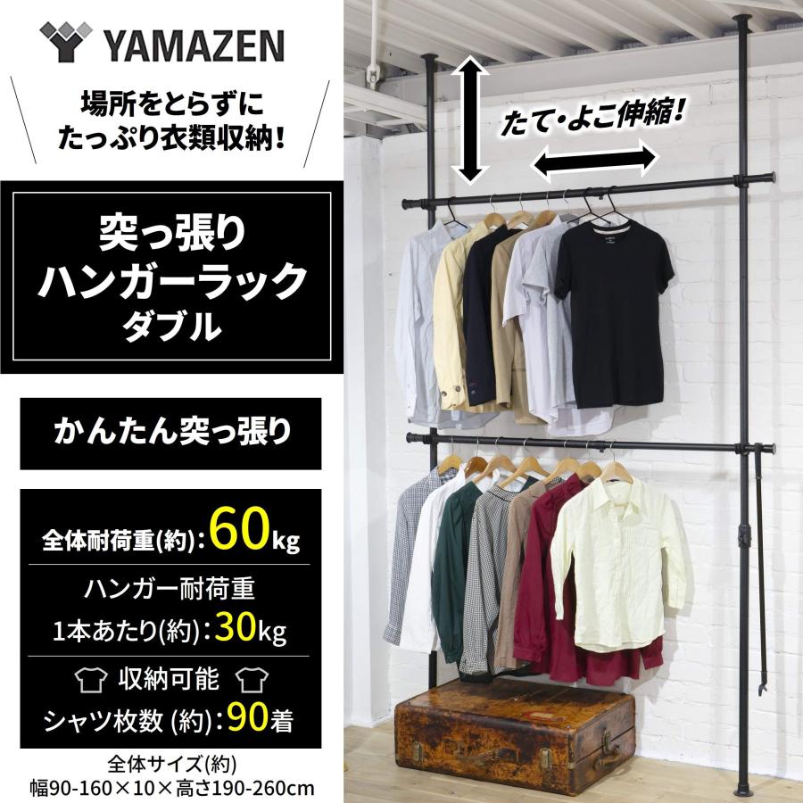 山善(YAMAZEN) 突っ張り ラック ポールハンガー ハンガーラック 全体耐