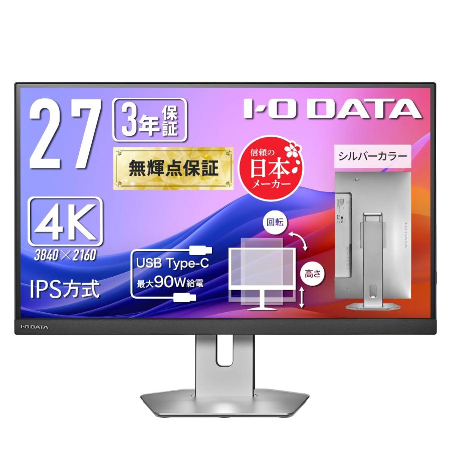 IODATA モニター 27インチ 4K USB-C90W給電 sRGB99% スピーカー付