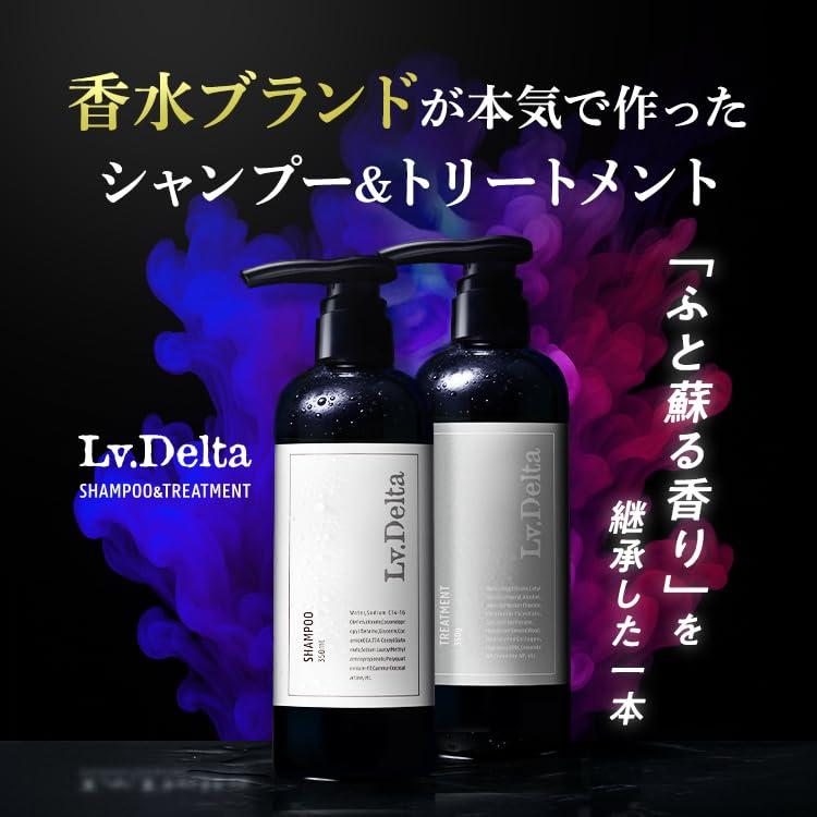 レベルデルタ(LvDelta) シャンプー トリートメント セット メンズ 香水