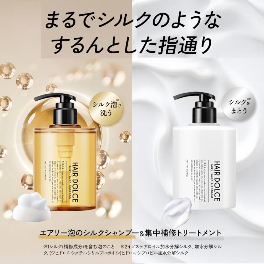 HAIR DOLCE ヘアドルチェ シルキータッチシャンプー ＆ トリートメント