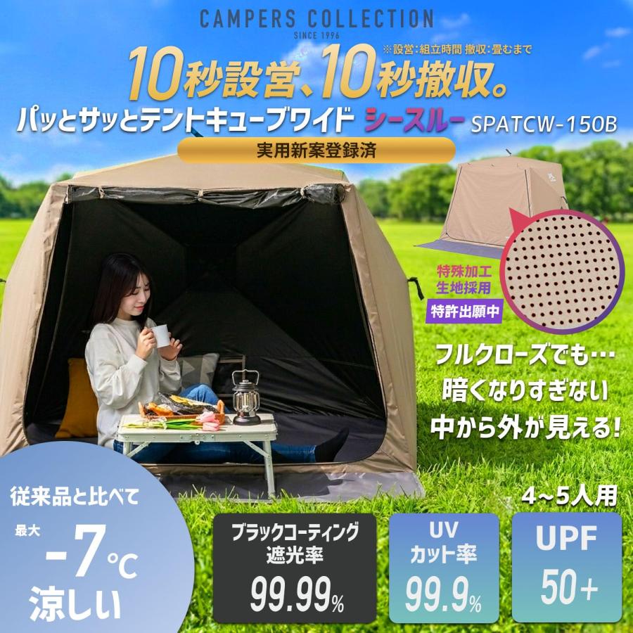 キャンパーズコレクション 山善] ポップアップテント ワンタッチ 4〜5 