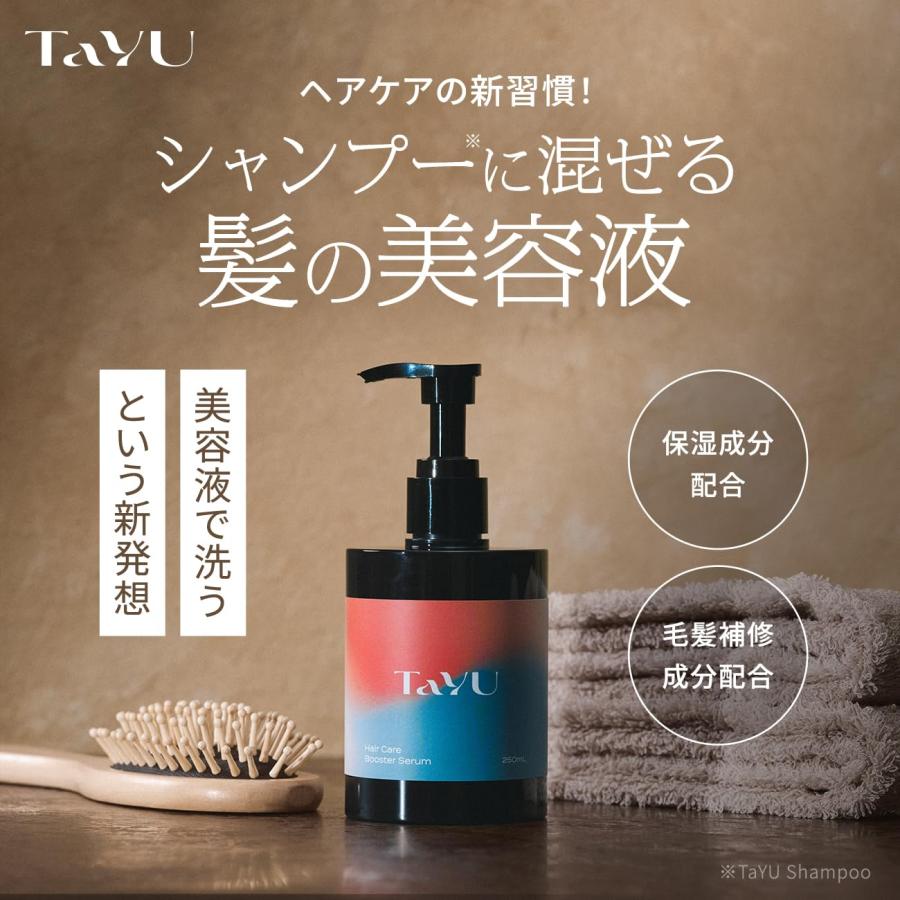 シャンプーと混ぜて使う髪の美容液 ヘアケアの新習慣」ーー髪の悩み・ヘアケアの悩みをワンステップで
