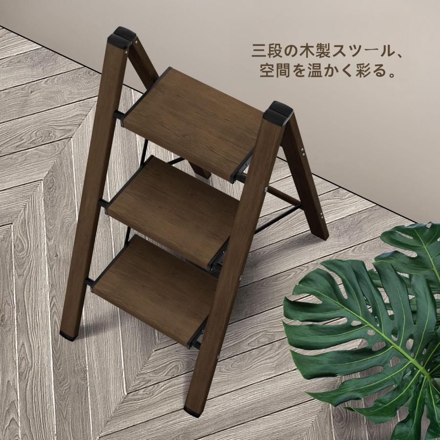 3段 脚立 アルミ製折りたたみステップスツール ブラックウォルナット調 
