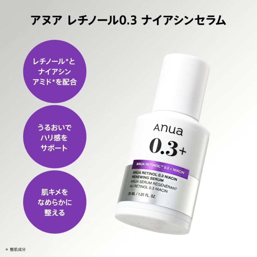 ANUA(アヌア)レチノール0.3ナイアシンセラム30ml+レチノール0.1カフェ