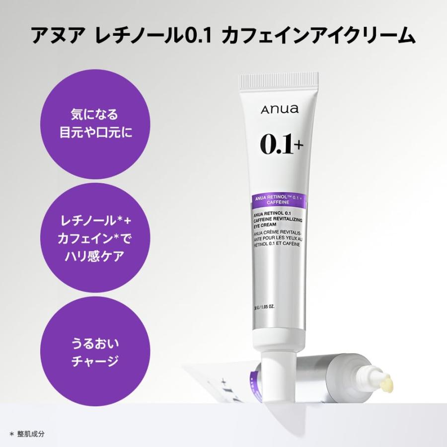 ANUA(アヌア)レチノール0.3ナイアシンセラム30ml+レチノール0.1カフェ