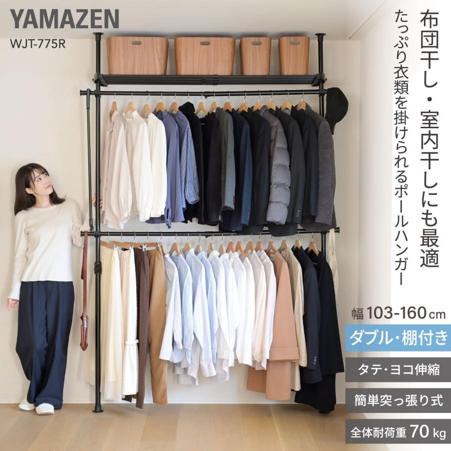 山善(YAMAZEN) 突っ張り ラック ポールハンガー ハンガーラック ダブル