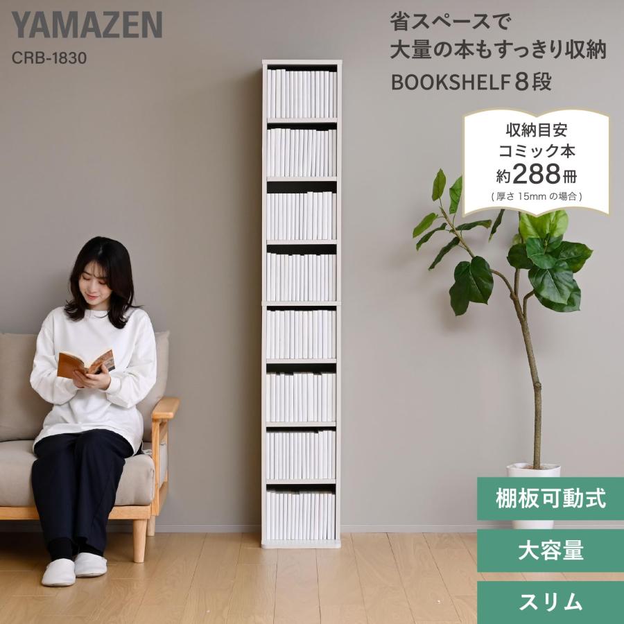 山善(YAMAZEN) 本棚 大容量 スリム 8段 【全体耐荷重90kg】 幅30.5