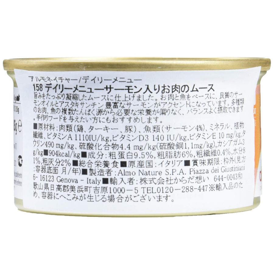 アルモネイチャー キャットフード デイリーメニュー サーモンムース 85g×24缶 (ケース販売)の画像