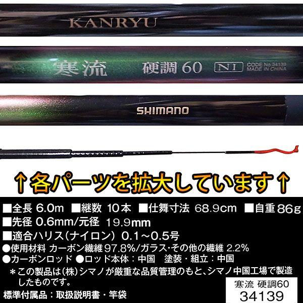 シマノ（SHIMANO） ロッド 寒流 NI 硬調 60 万能竿 渓流竿 「」 : 釣具