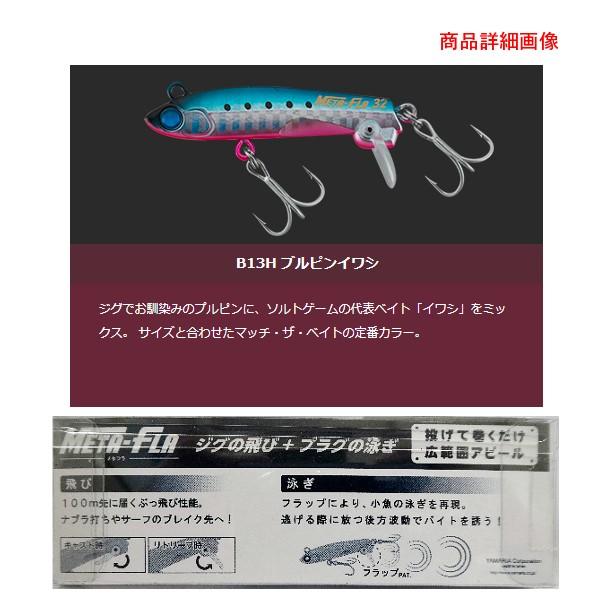 ヤマシタ マリア META-FLA メタフラ 32g 62mm B13H ブルピンイワシ 577