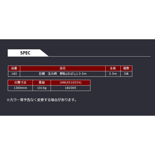 昌栄 巨鯉玉の柄 野臥 （ のぶし ） 3.5m No.182 : 釣具・フーガ