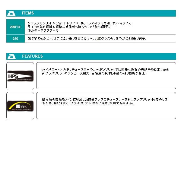 エイテック アルファタックル 海人 玄海夜焚イカ 200FSL 2m