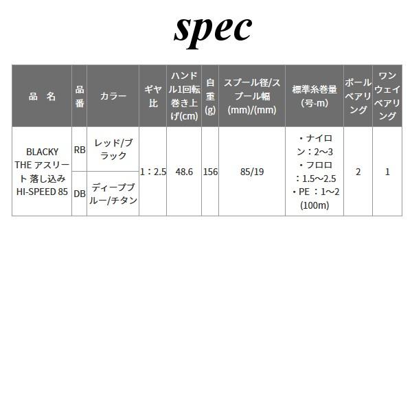 黒鯛工房 ブラッキー THE アスリート 落し込み ハイスピード 85-DB