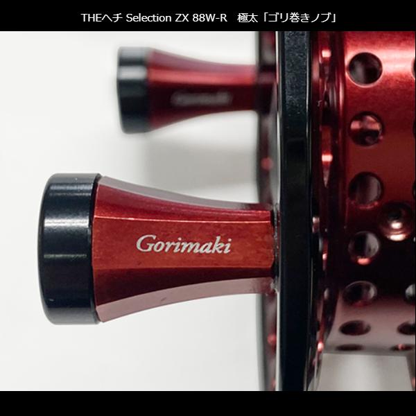 黒鯛工房 黒鯛師 THEヘチ セレクション ZX 88W-R (2024年 新製品