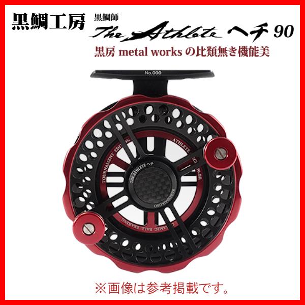 黒鯛工房THEアスリートヘチ90W限定BLACK新品未使用チヌ落とし込み激レア GS THE ATHLETE ヘチ 90W-BLACK | 黒鯛工房