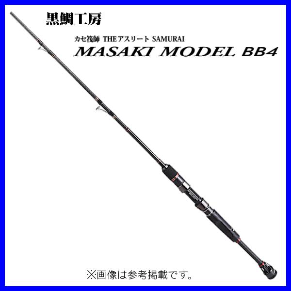 黒鯛工房 カセ筏師 THEアスリート SAMURAI MM BB4 198 TT 1.98m ( 2022