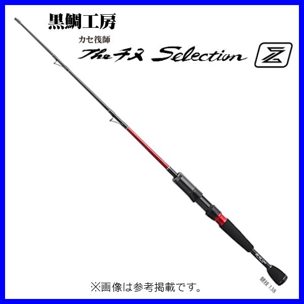 黒鯛工房 　カセ筏師 THEチヌセレクションZ 　競技 138 　( 2021年 8月新製品 )