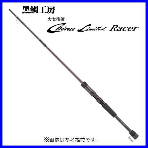 35%OFF】 一部送料無料 黒鯛工房 カセ筏師 Chinu Limited Racer 150 175 2020年 9月新製品 materialworldblog.com 35%OFF】 一部送料無料 黒鯛工房 カセ筏師 Chinu Limited Racer 150 175 2020年 9月新製品 materialworldblog.com
