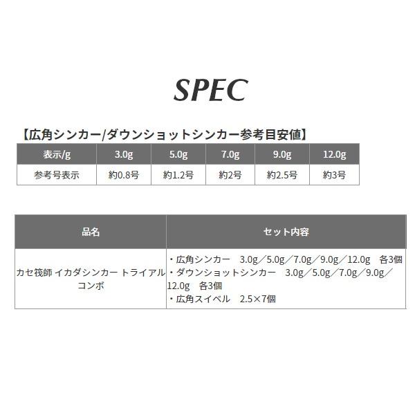 黒鯛工房 カセ筏師 イカダシンカー トライアルコンボ : 釣具・フーガ