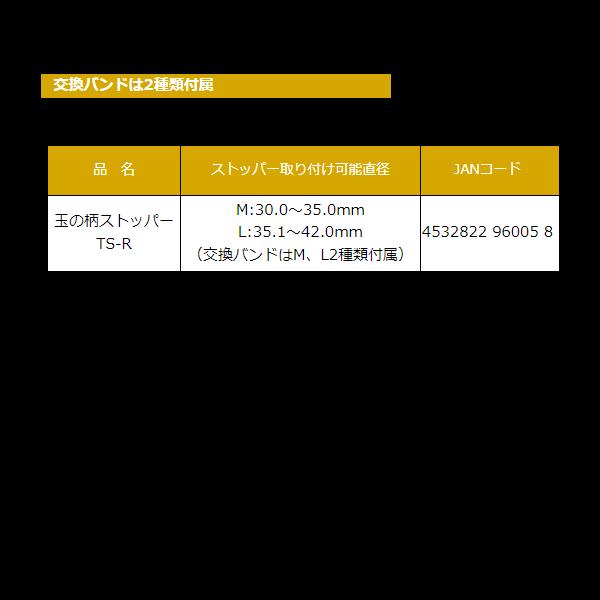 黒鯛工房 玉ノ柄ストッパー TS-R : 釣具・フーガショップ1