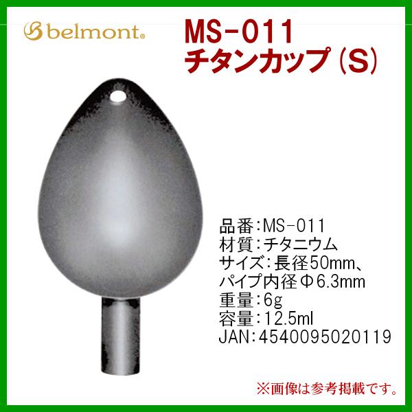 チタンカップ S 8