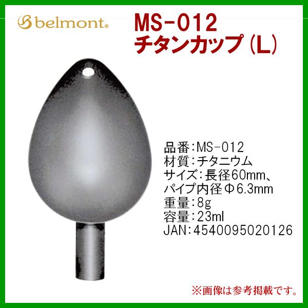チタンカップ L 10