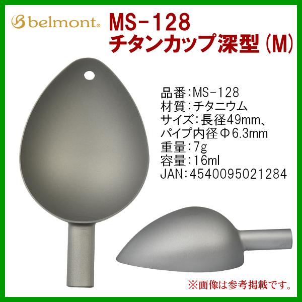 チタンカップ深型 M 3