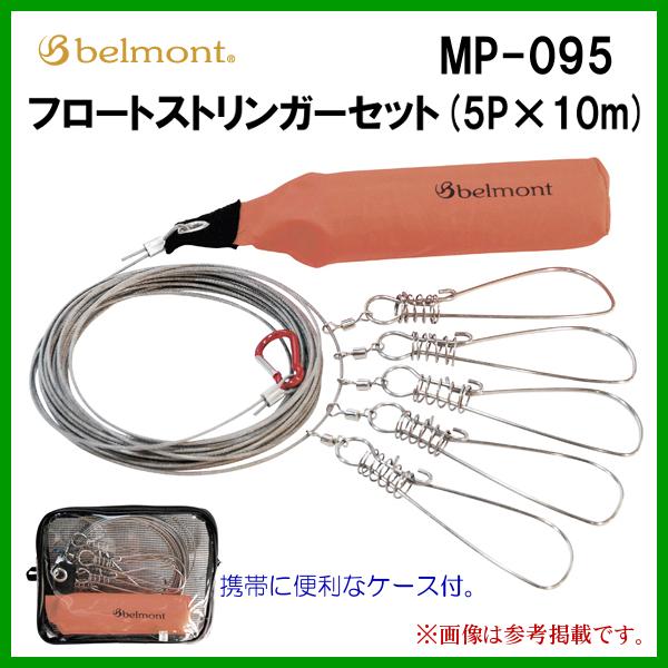 フロートストリンガー 5p 7