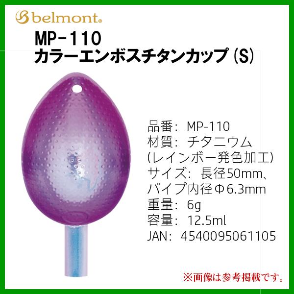カラーエンボスチタンカップ S 2