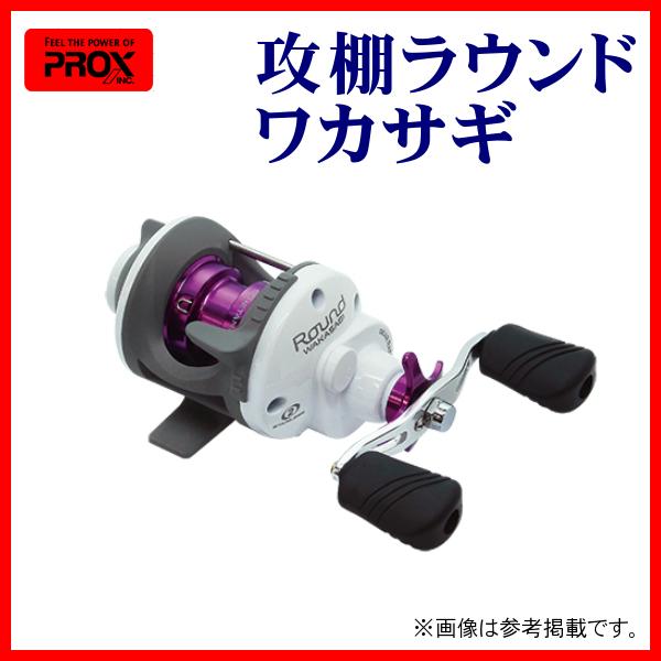 プロックス 攻棚ラウンドワカサギ 45rb Strw45rb 年 11月新製品 ワカサギリール