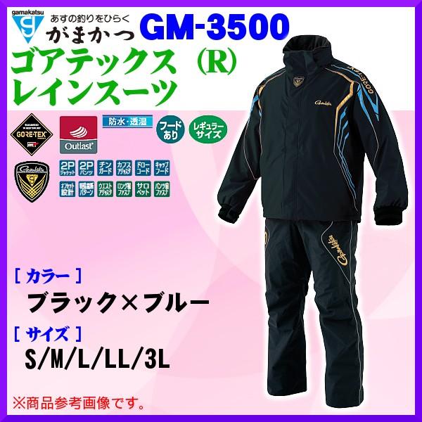 正規 がまかつ ウェア内部の温度を調節するゴアテックス ｒ レインスーツ ゴアテックス R レインスーツ S ブラック ブルー Gm 3500 フィッシングウエア