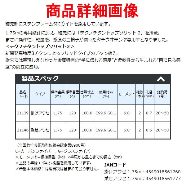 がまかつ 　がま船 タチウオテンヤ エスアール チタン 　乗せアワセ 　1.75m  　( 2020年 7月新製品 )_1