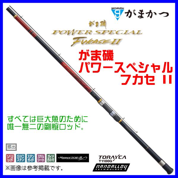 Gamakatsu - がまかつ  がま磯  パワースペシャルフカセ II  5号  4.8m   ( 2020年 8月新生産物 )