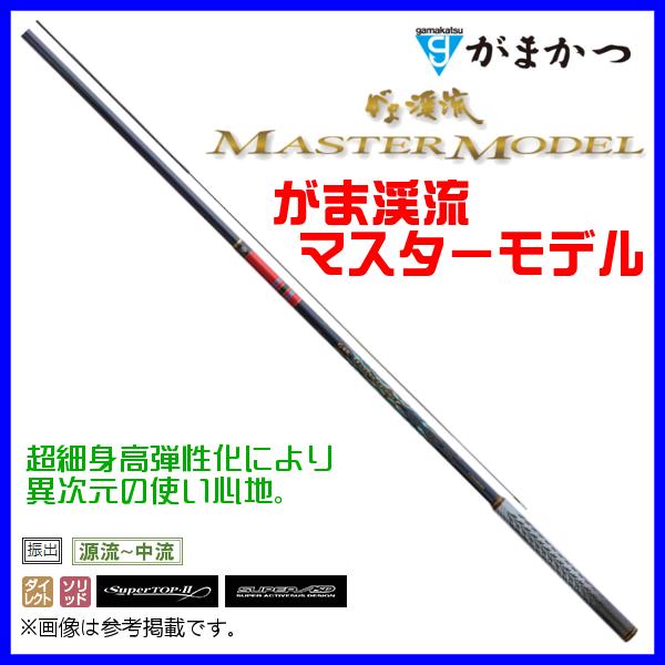 がまかつ 　がま渓流 マスターモデル 　5.5m  　( 2020年 11月新製品 )