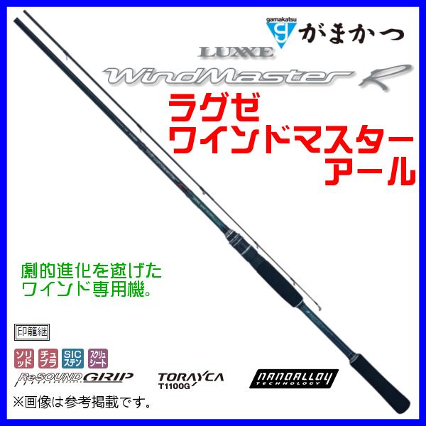 がまかつ 　ラグゼ 　ワインドマスター アール 　S86MH 　( 2020年 8月新製品 ) 　@170｜fuga0223