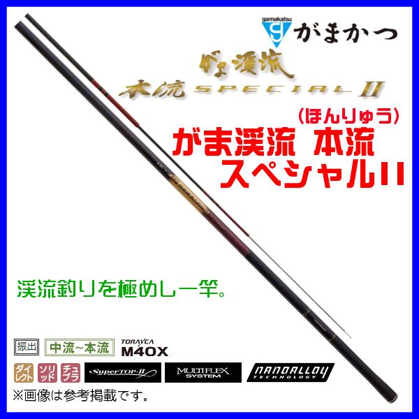 渓流竿 がまかつ がま渓流 本流 (ほんりゅう) スペシャル2 S-8.0m