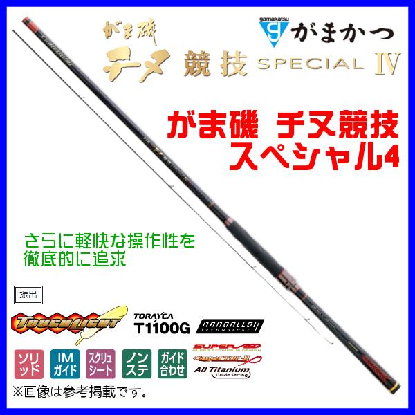 Gamakatsu - がまかつ  がま磯  チヌ引きくらべる特別 4 ( IV )  1.25号  5.3m  ( 2021年 3月新生産物 ) 釣り-磯竿