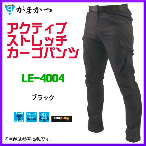 日本最級 最大70％オフ がまかつ アクティブストレッチカーゴパンツ LE-4004 ブラック LL 2021年 4月新製品 zenskiportal.me zenskiportal.me