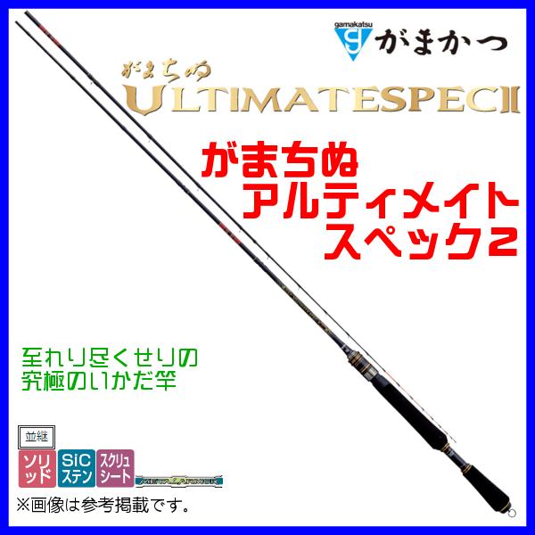 Gamakatsu（がまかつ） がまちぬ アルティメイトスペック2 MH 1.5m