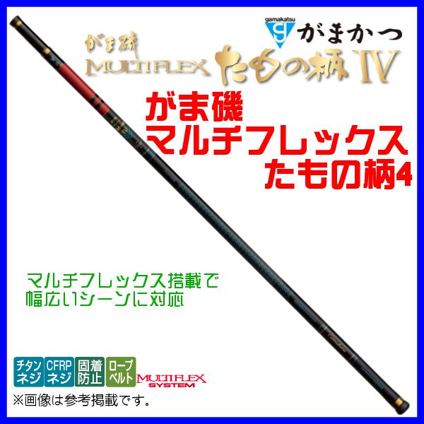 Gamakatsu がまかつ がま磯 マルチフレックスたもの柄 IV （ 4