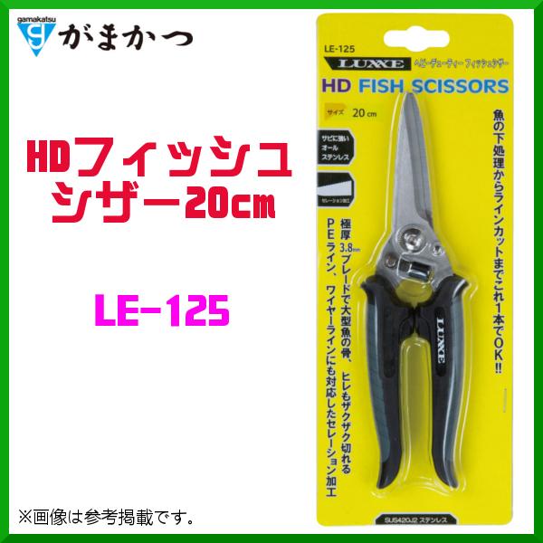 がまかつ 　HDフィッシュシザー20cm 　LE-125  　( 2021年 新製品 )｜fuga0223